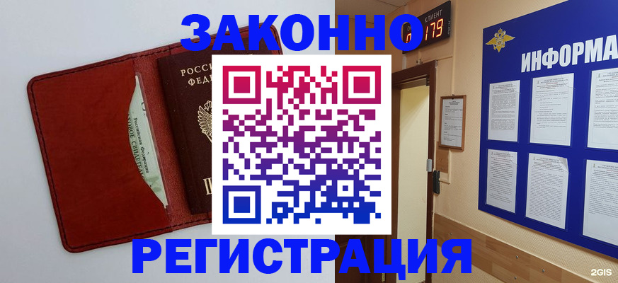 прописка законно в Великих Луках